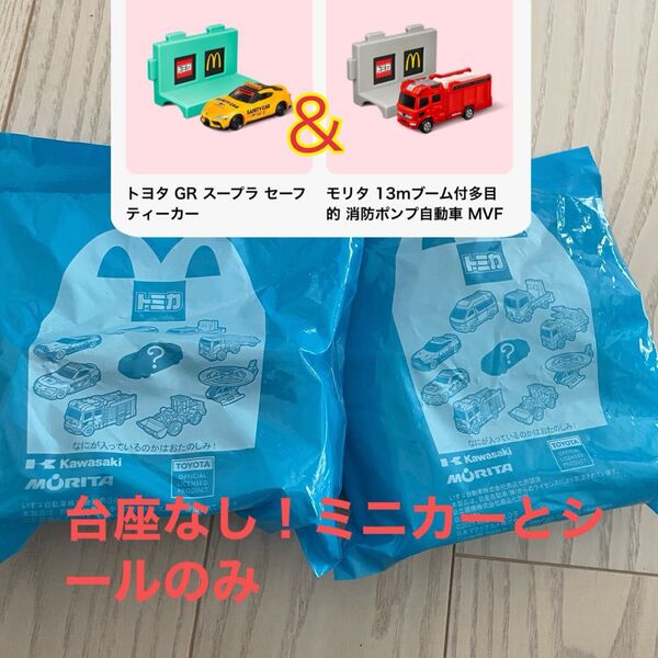 トミカ ハッピーセット セーフティーカー 消防ポンプ車 ポンプ車 2025 マック ミニカーのみ 新品