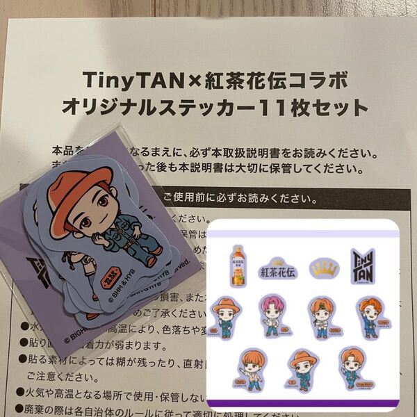 紅茶花伝 当選品 TinyTAN オリジナルステッカー11枚 当選用紙 ステッカー タイニータン 紅茶花伝ステッカー シール