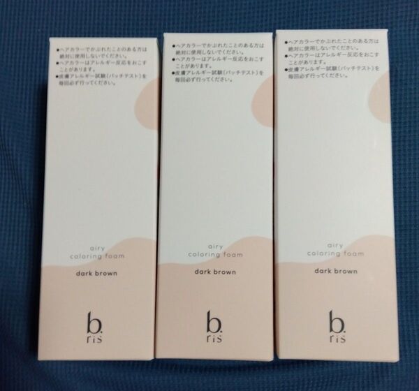 b.ris airy coloring foam ダークブラウン 3個セット