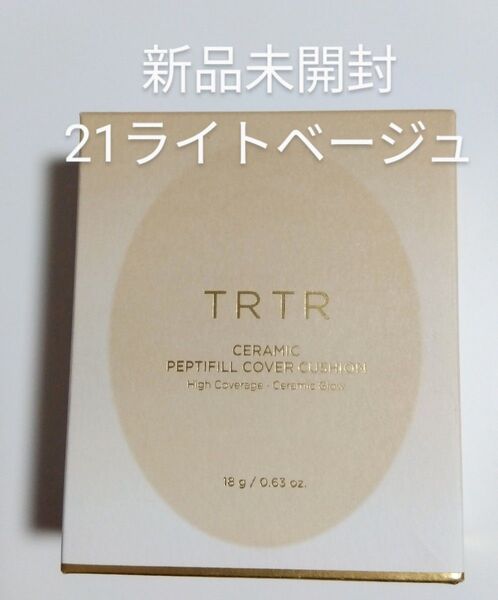 ティルティル セラミック ペプチド カバー クッション ファンデーション 21