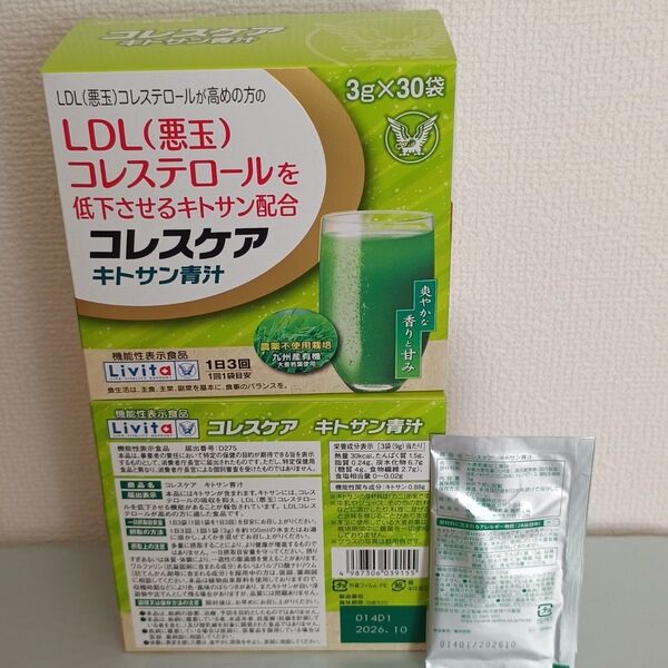 コレスケア キトサン青汁 30袋×2箱セット リビタ