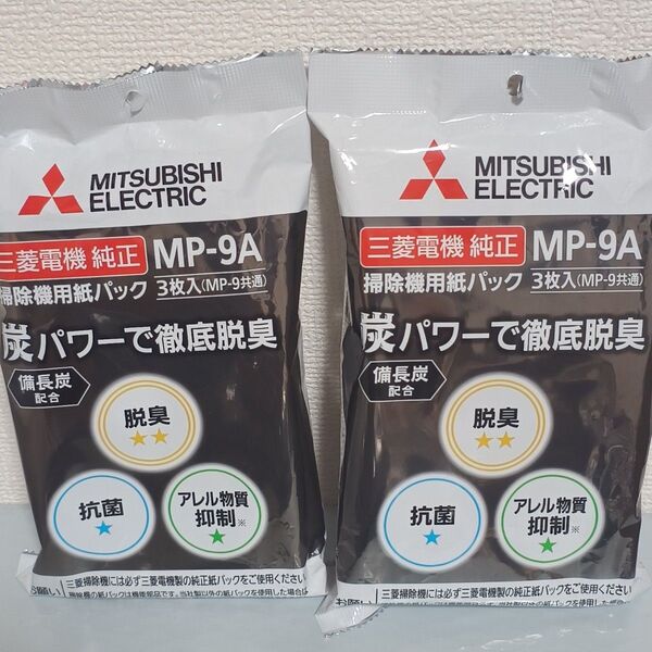 MP-9A 三菱 掃除機紙パック 3枚入×2袋