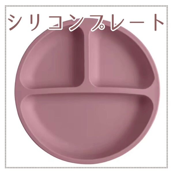 シリコンプレート*