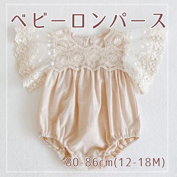 袖レースベビー服*女の子*80-86cm(12-18M)