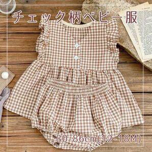 チェック柄ベビー服上下セット*女の子