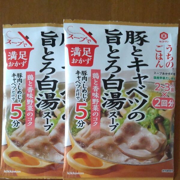 キッコーマン うちのごはん 豚とキャベツの旨とろ白湯スープ