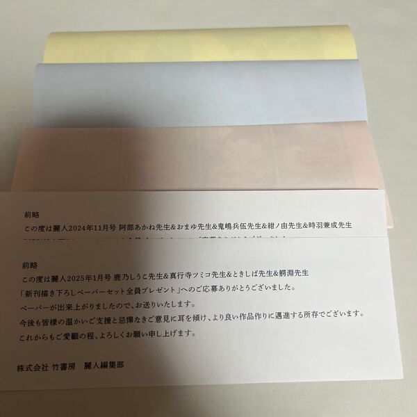 麗人 新刊描き下ろしペーパー 全員プレゼントペーパー 紺ノ由 鬼嶋兵伍 真行寺ミツコ