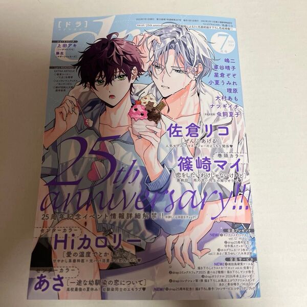 drap ドラ 2025年7月号