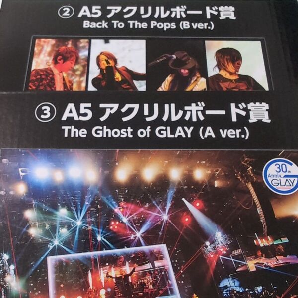 GLAY エンタメくじ ① ③ A5アクリルボード賞