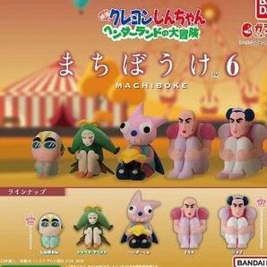クレヨンしんちゃん まちぼうけ6 『映画クレヨンしんちゃん ヘンダーランドの大冒険』全5種セット