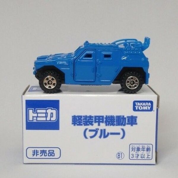 トミカ 非売品 自衛隊 軽装甲機動車 ブルー トミカ博