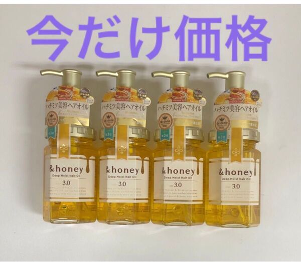 アンドハニー &honey ディープモイスト ヘアオイル 3.0 100mL × 4本セット