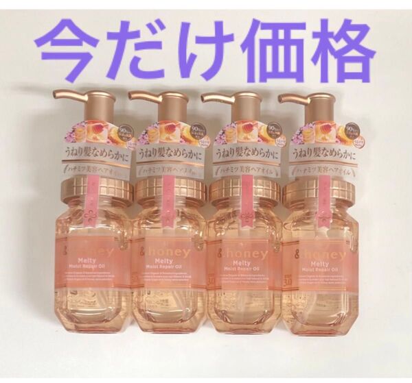 アンドハニー &honey メルティ モイストリペア ヘアオイル 3.0 100mL × 4本セット