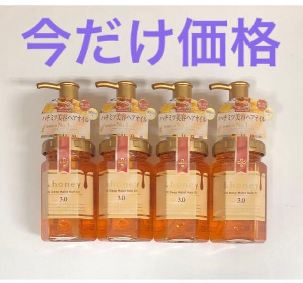 アンドハニー &honey EXディープモイスト ヘアオイル 3.0 100mL × 4本セット