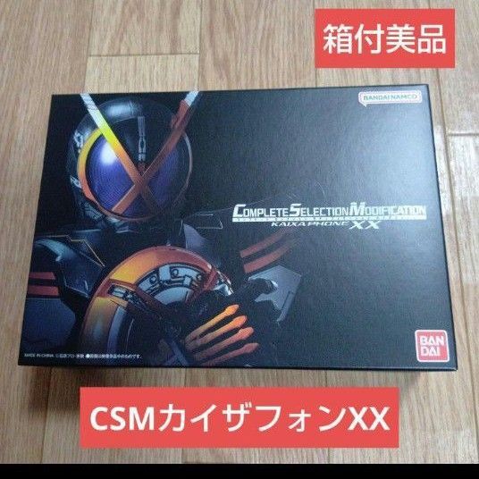 ☆即購入OK☆仮面ライダー555 CSMカイザフォンXX パラダイスリゲインド