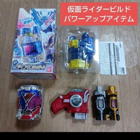☆即購入OK☆仮面ライダービルド DXビルドドライバーパワーアップアイテムセット