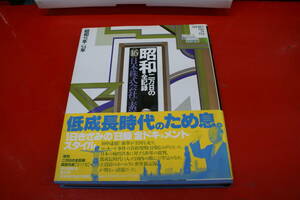 昭和二万日の全記録 第16巻 日本株式会社の素顔 昭和51年→54年
