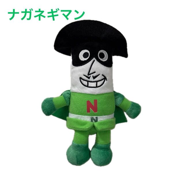 アンパンマン ナガネギマン