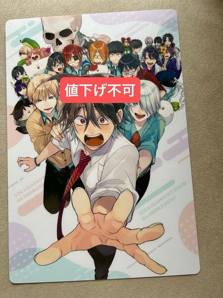 妖怪学校の先生はじめました! 下敷き Gファンタジー 12月号 付録 妖はじ 特典 イラスト 原作 特製下敷き 田中まい