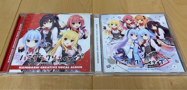 ハミダシクリエイティブ ボーカルアルバム CDセット