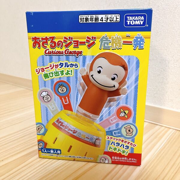 【新品、未使用】タカラトミー(TAKARA TOMY) おさるのジョージ危機一発