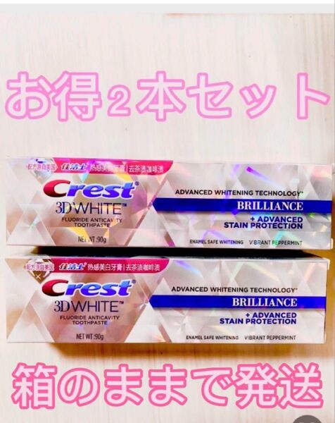 新商品熱感2本CREST クレスト3Dホワイト ホワイトニング歯磨き粉 歯磨き粉 ブリリアンス ミカたホワイト歯磨き粉