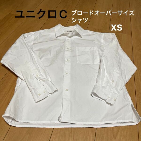 ◯ユニクロC ブロードオーバーサイズシャツ 白xsメンズ