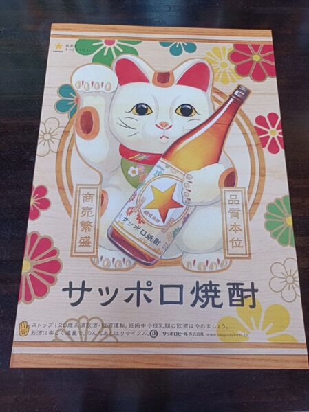 サッポロ焼酎 レトロデザイン大型ポスター 2枚セット