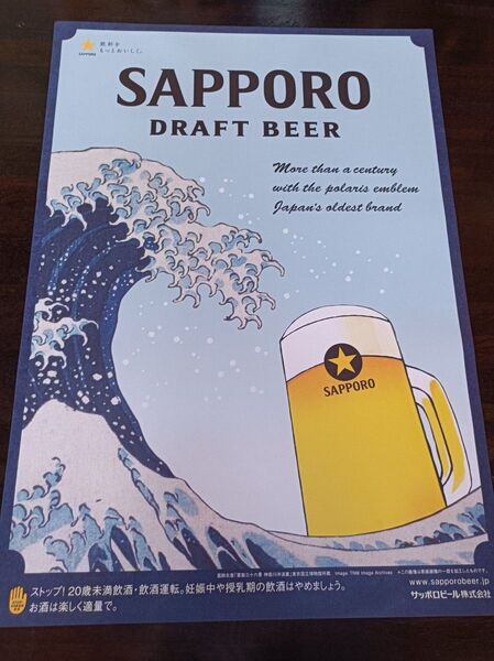 サッポロビール 浮き世 レトロデザイン大型ポスター1枚