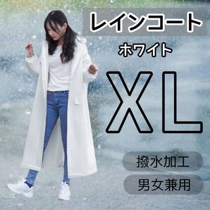 レインコート ロング丈 ポンチョ 雨 梅雨対策 便利 通学 通勤 男女兼用 白