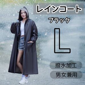 レインコート ロング丈 ポンチョ 雨 梅雨対策 便利 通学 通勤 男女兼用 黒