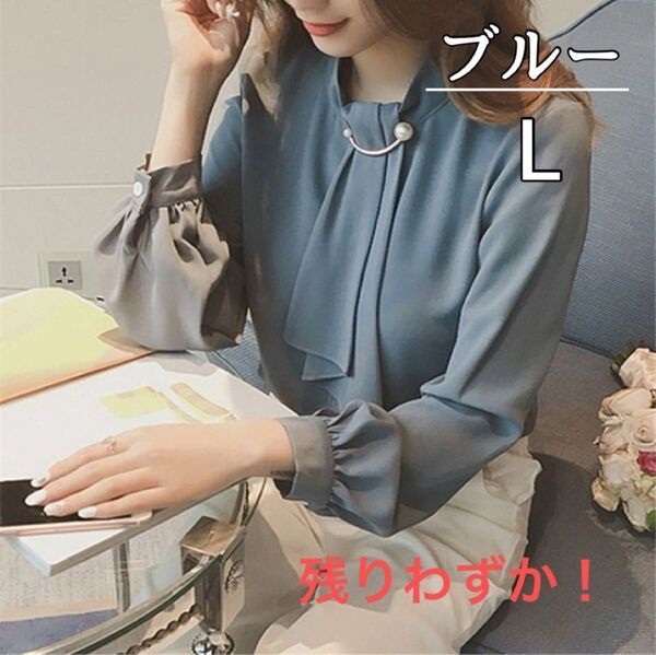 残りわずか 長袖ブラウス ボウタイ ブルー フォーマル シフォン とろみシャツ 入学式 卒業式 オフィス オフィスカジュアル L