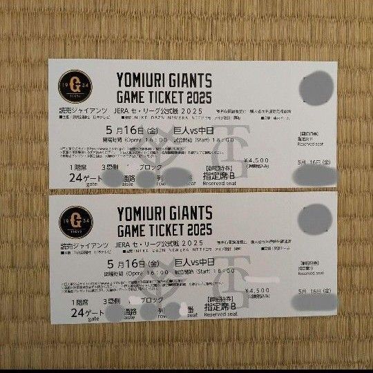 5/16 巨人 vs 中日 東京ドーム プロ野球 ペアチケット