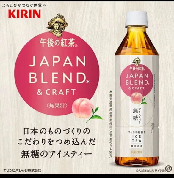 キリン 午後の紅茶 桃香る アイスティー 500ml 24本