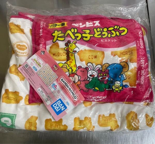 新品・未開封】キンビス たべっ子どうぶつ一番くじ(A賞キャリーブランケット