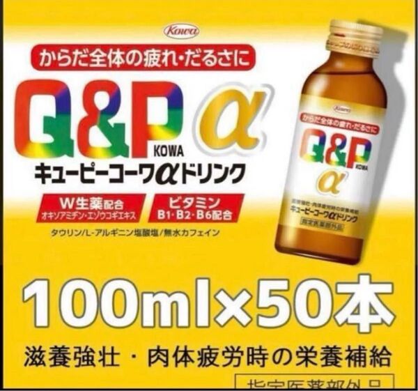 キューピーコーワiαドリンク 100mL 50本