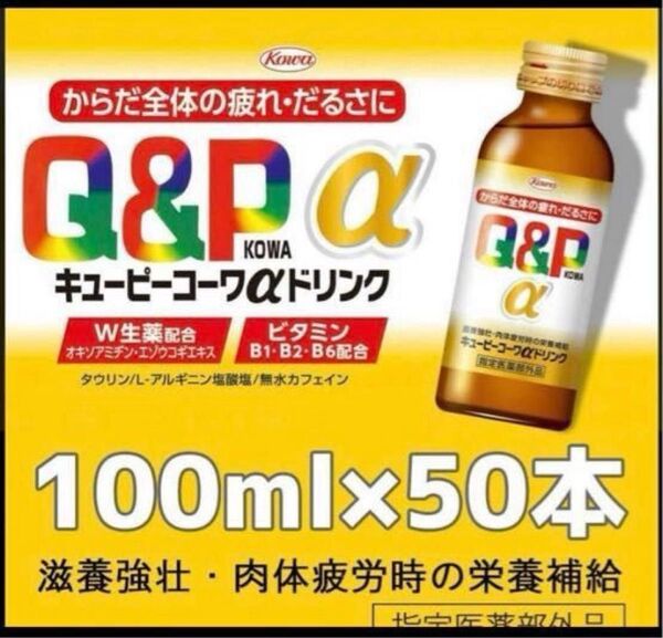 キューピーコーワiαドリンク 100mL 50本