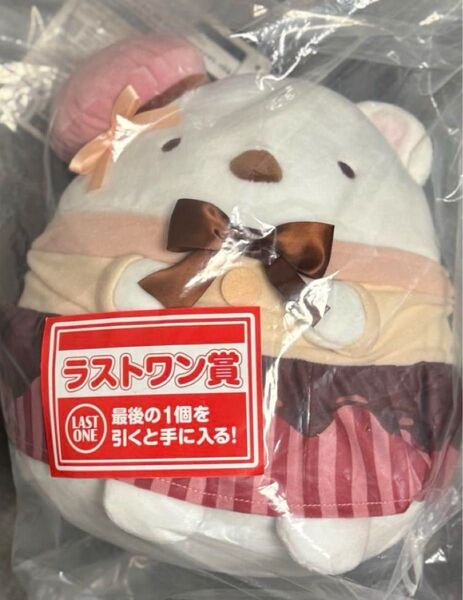 一番くじ すみっコぐらし ラストワン しろくま ぬいぐるみ 未開封