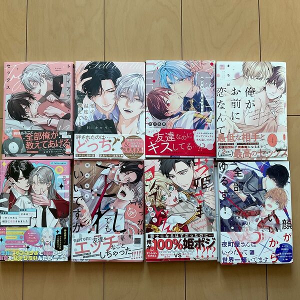 商業漫画 BLコミック 一部小冊子付き バラ売り対応アリ