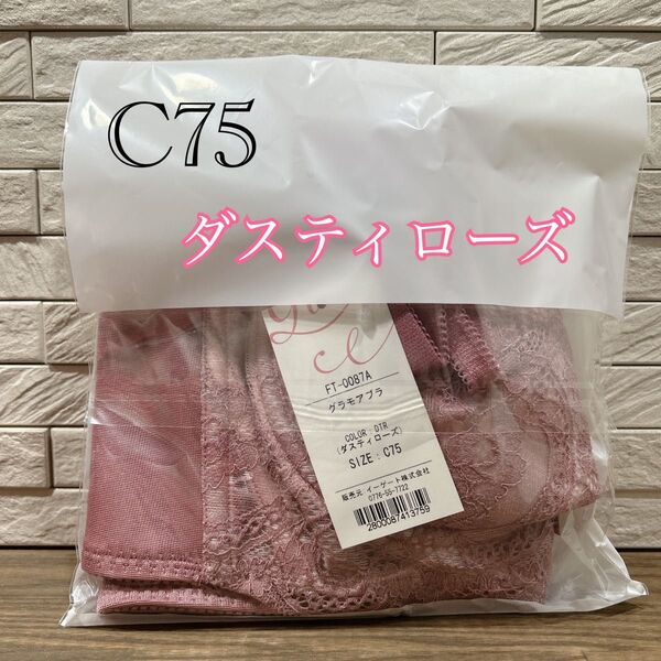 グラモアブラ C75 ダスティローズ