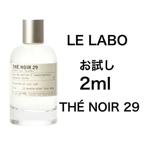 香水 ルラボ LE LABO テ ノワール 29 2ml お試し サンプル