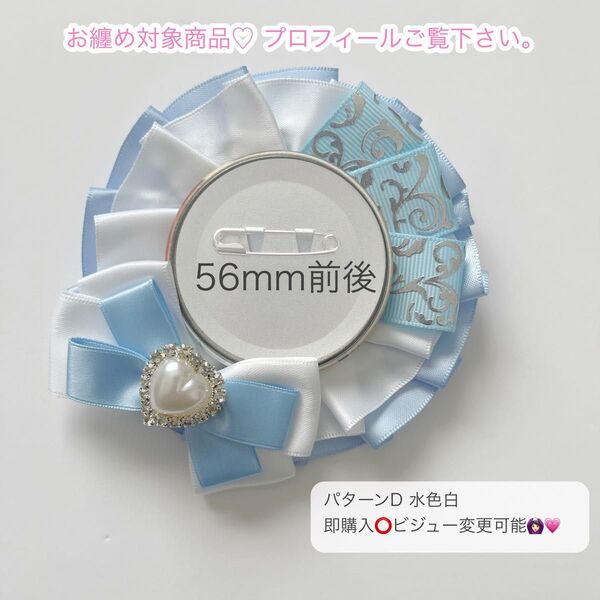 痛ロゼット パターンD 水色白 即購入○