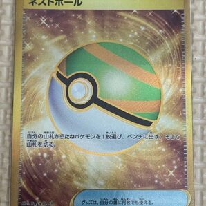ポケモンカード ネストボール UR