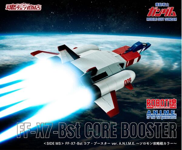 ROBOT魂<SIDE MS> FF-X7-Bst コア・ブースター ver. A.N.I.M.E. ~ソロモン攻略戦カラー~