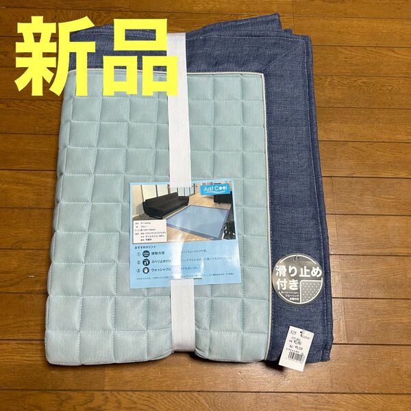 【2枚セット】新品!☆接触冷感マット☆ ブルー 130cm×180cm 丸洗いOK