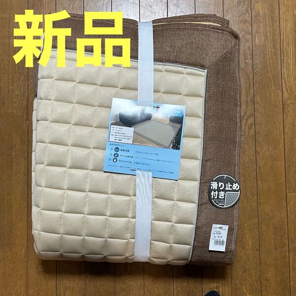 新品!☆接触冷感マット☆ ベージュ 180cm×230cm 丸洗いOK