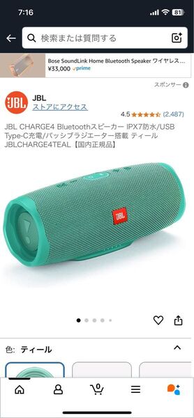 JBL CHARGE4 Bluetoothスピーカー ティール 国内正規品 LFM搭載