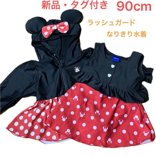 ディズニー キッズ水着 ラッシュガード セット 90cm 女の子 ミニー