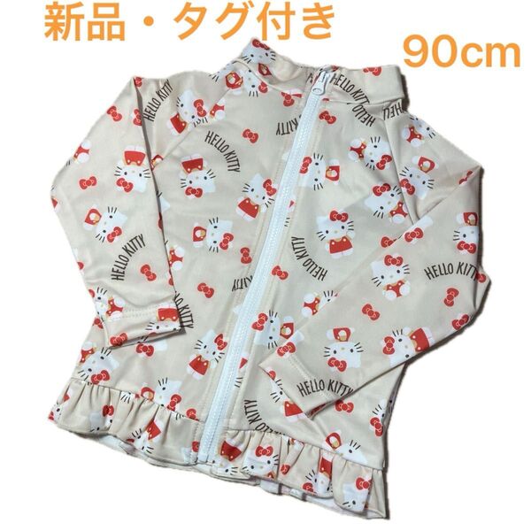 キティ ラッシュガード 90cm 女の子