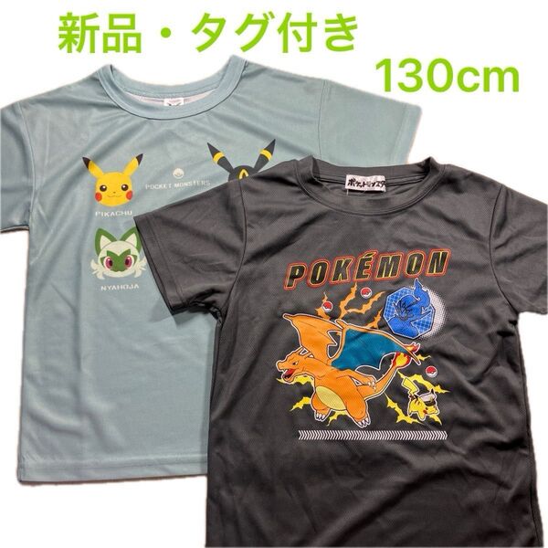 ポケモン 半袖Tシャツ 130cm 2枚せ